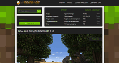 Desktop Screenshot of mcdownloads.ru